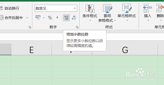 Eexcel如何调节数字的小数位数