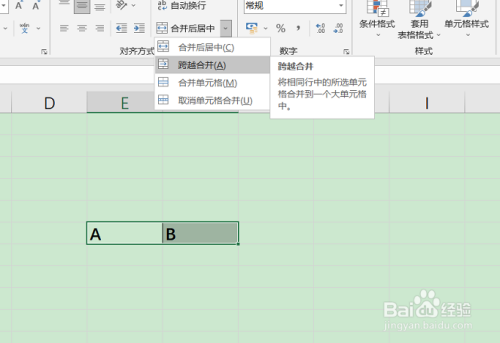 Excel如何处理多个单元格进行合并