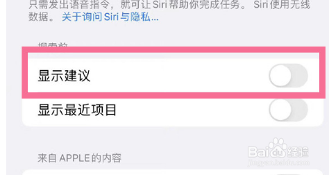 ios16搜索建议在哪关