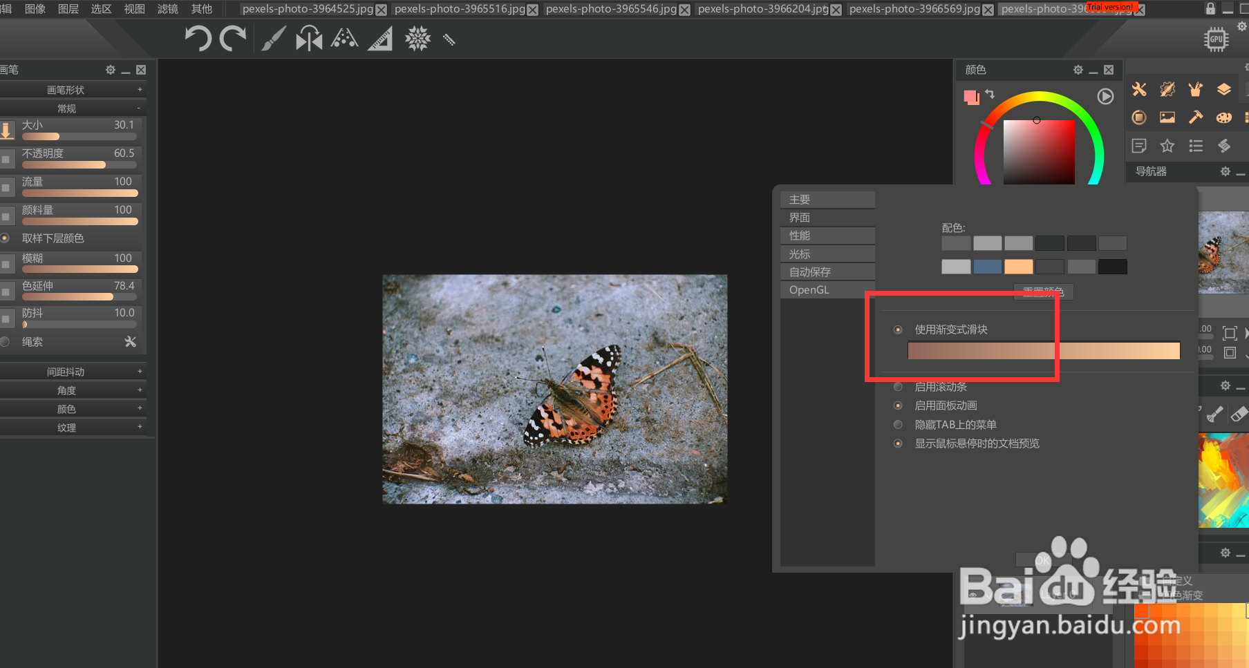 paintstorm如何启用渐变式滑块功能？