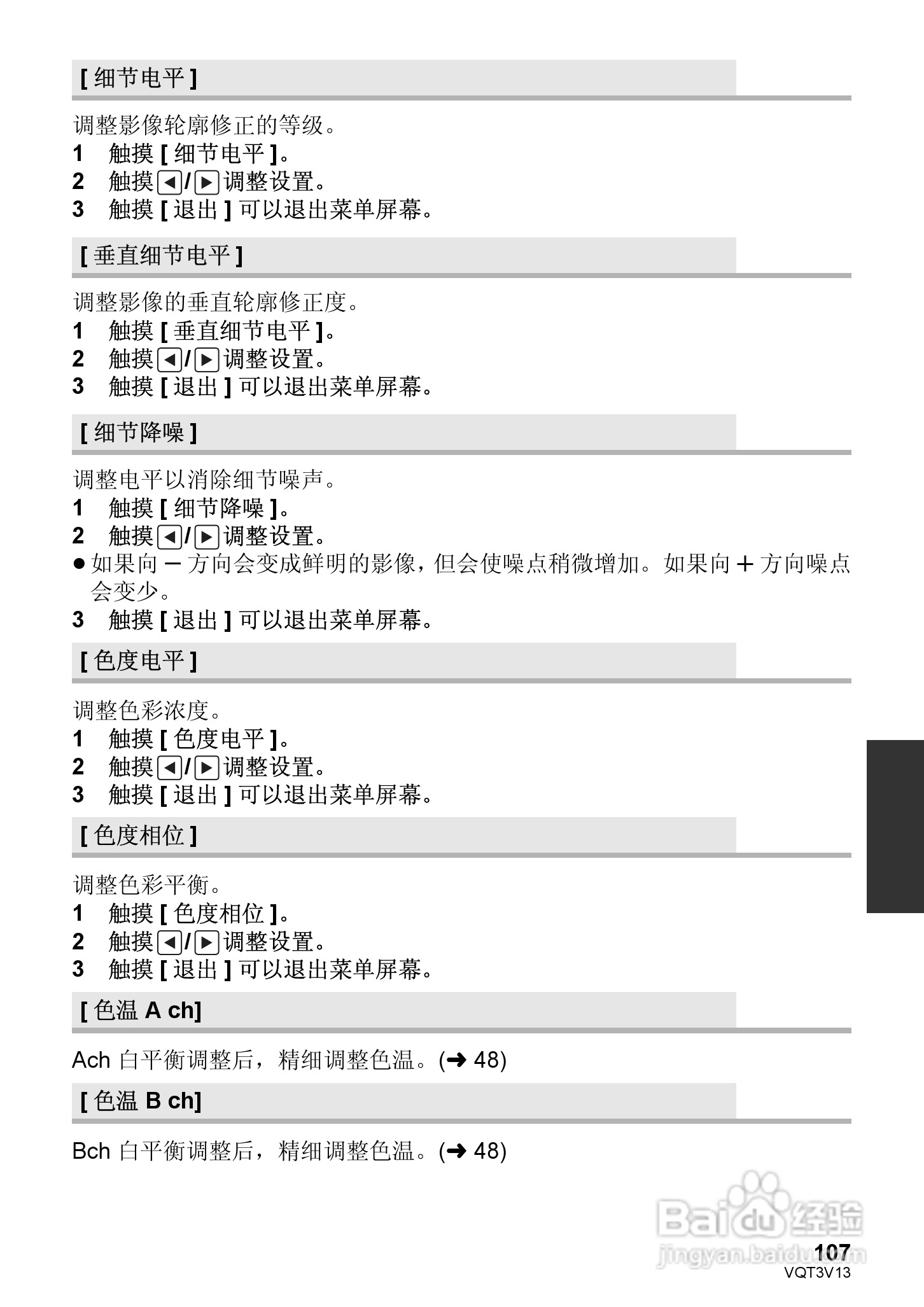松下HDC-Z10000GK数码摄像机使用说明书:[11]