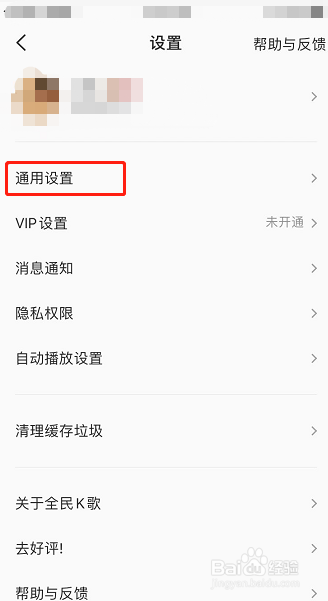 全民K歌怎么设置定时停止播放