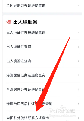 手机鄂汇办如何查询中国驻外使馆联系方式