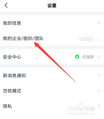 钉钉如何退出公司，钉钉怎么退出所在企业团队