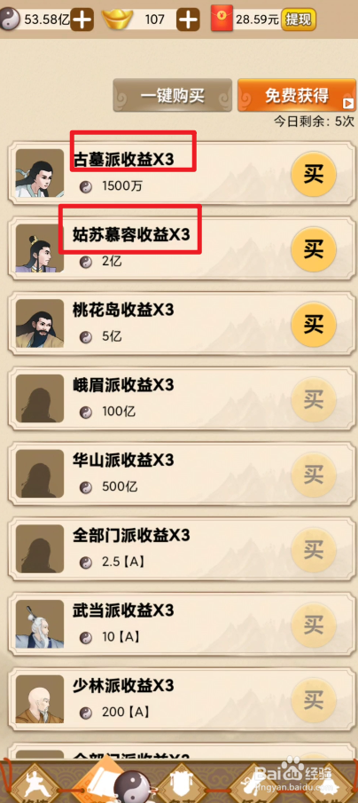大侠请留步给武侠如何购买秘籍