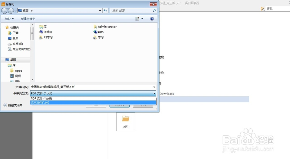 福昕阅读器怎么将pdf转为txt