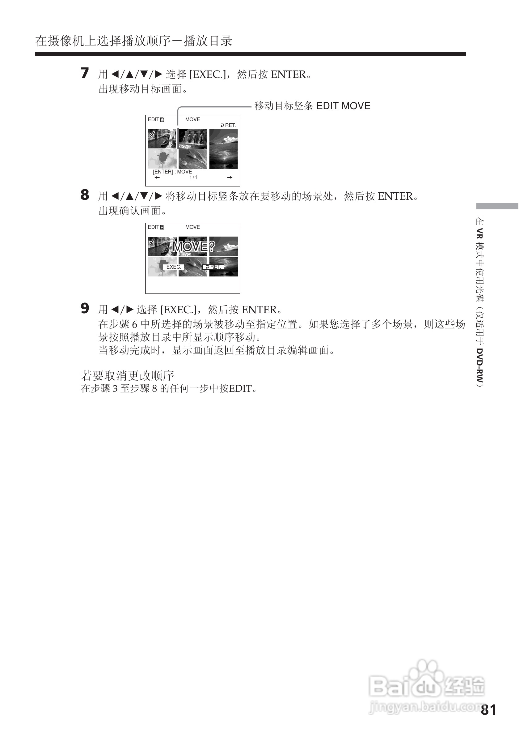索尼DCR-DVD200E数码摄像机使用说明书:[9]