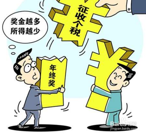 年终奖申报怎样并入当年综合所得