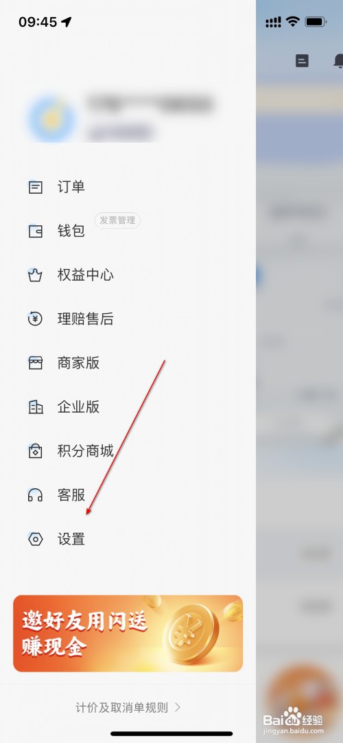 闪送怎么查询打赏金额