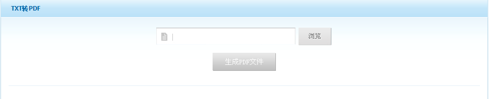 如何将txt格式的文档转换为PDF