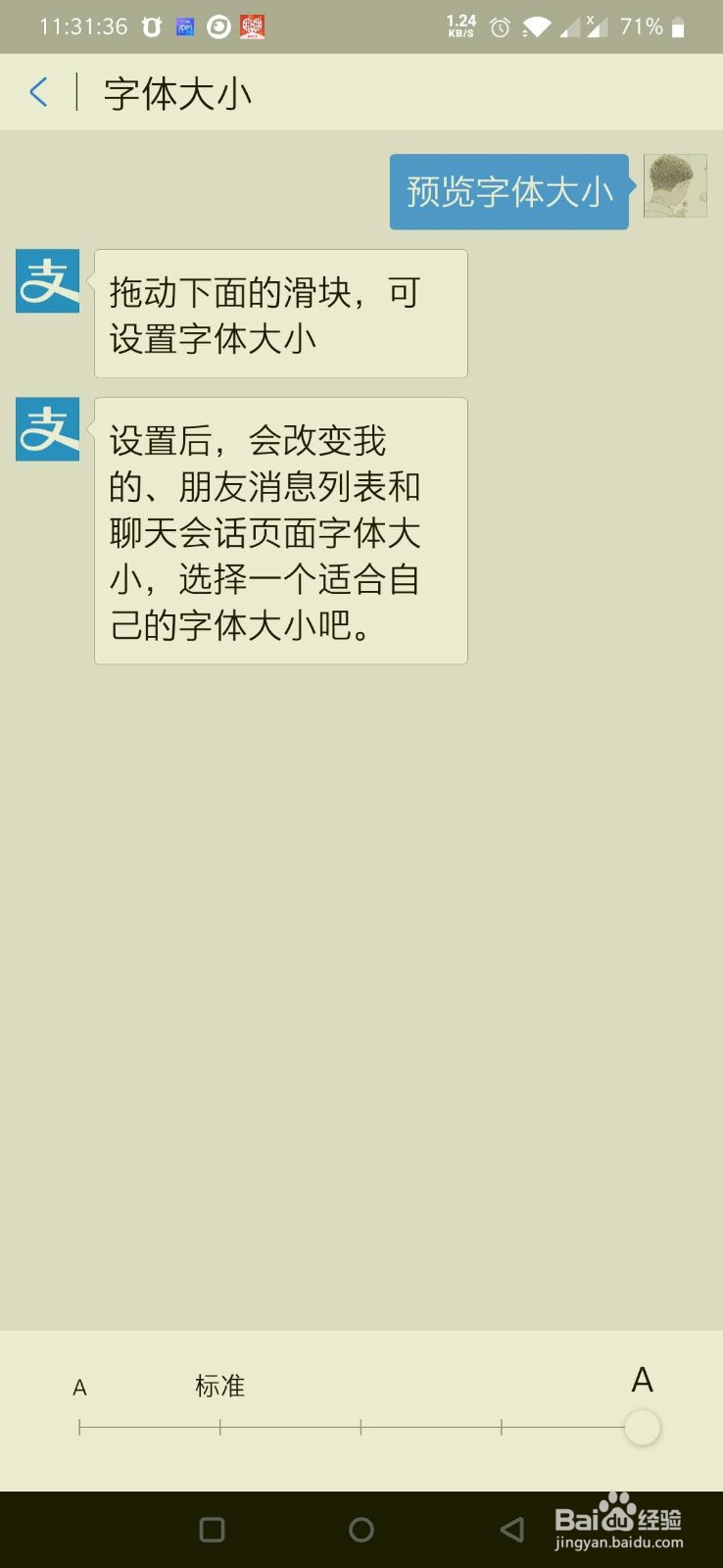 支付宝如何更改字体大小