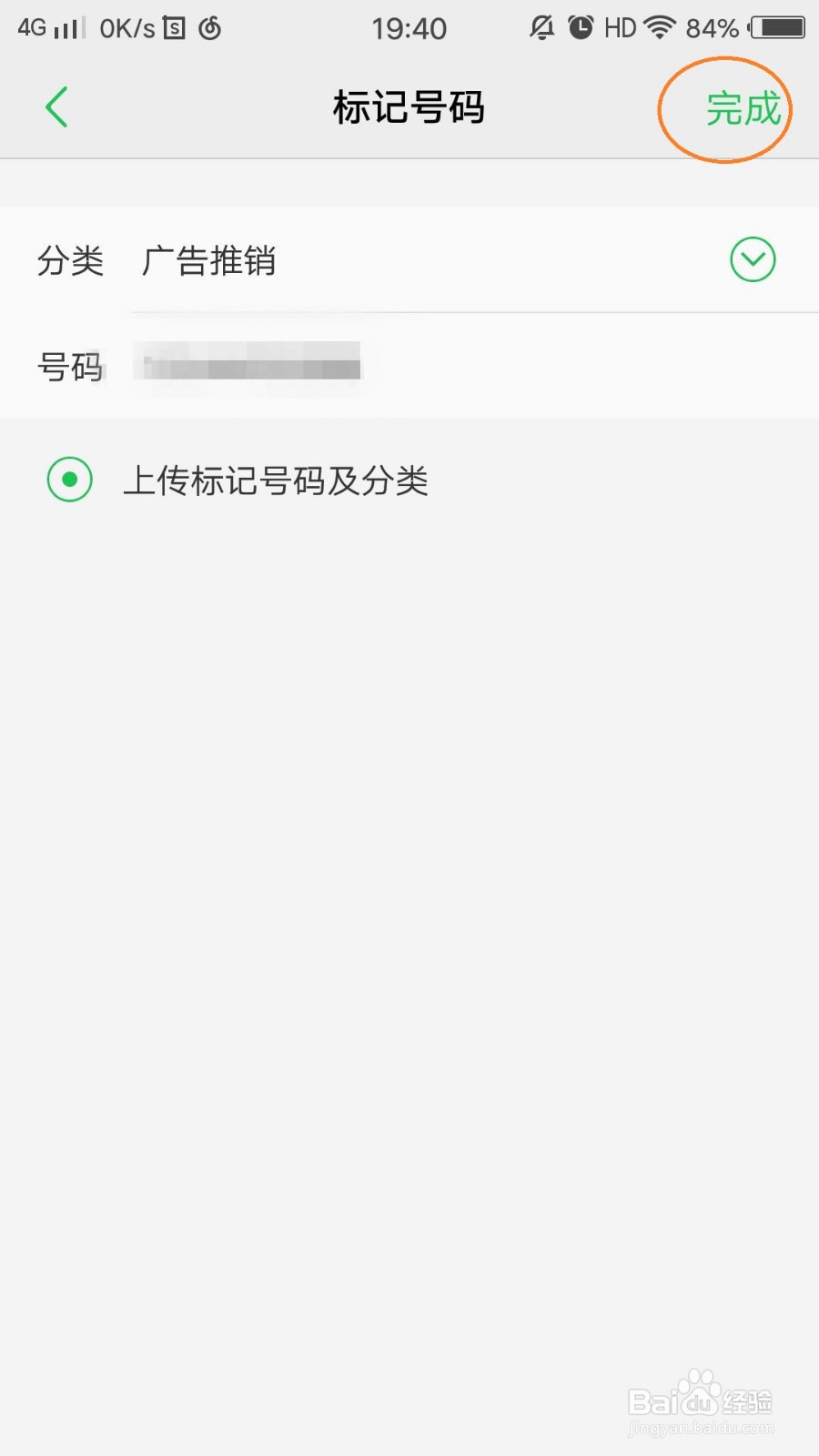 Vivo手机如何标记号码为骚扰电话、广告推销等