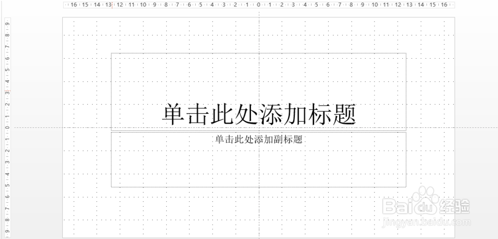 office2013教程：[12]ppt使用并设置网格线？