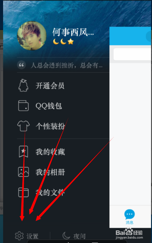 手机QQ如何开启设备锁