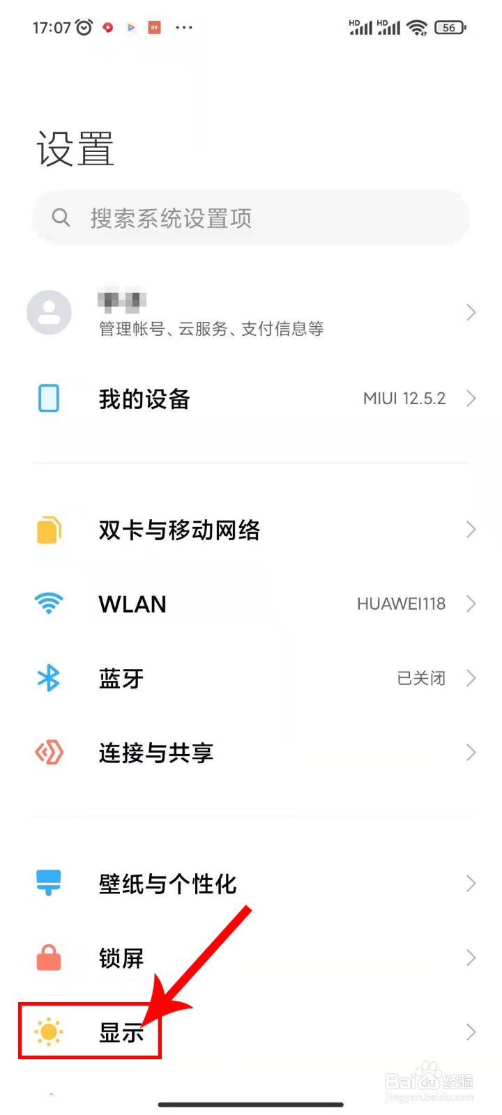 小米手机的定时开启护眼模式怎么开启