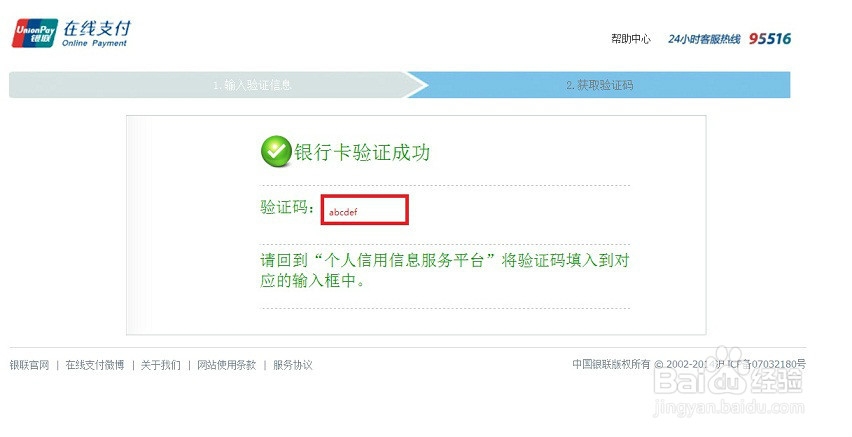如何网上查询个人信用报告