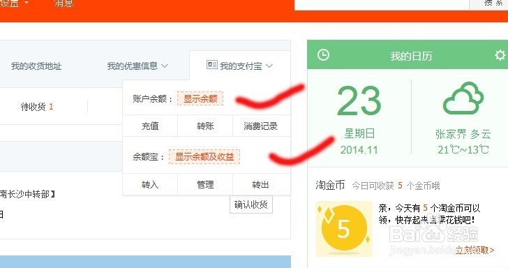 如何查支付宝的余额