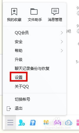 QQ软件如何设置自动回复