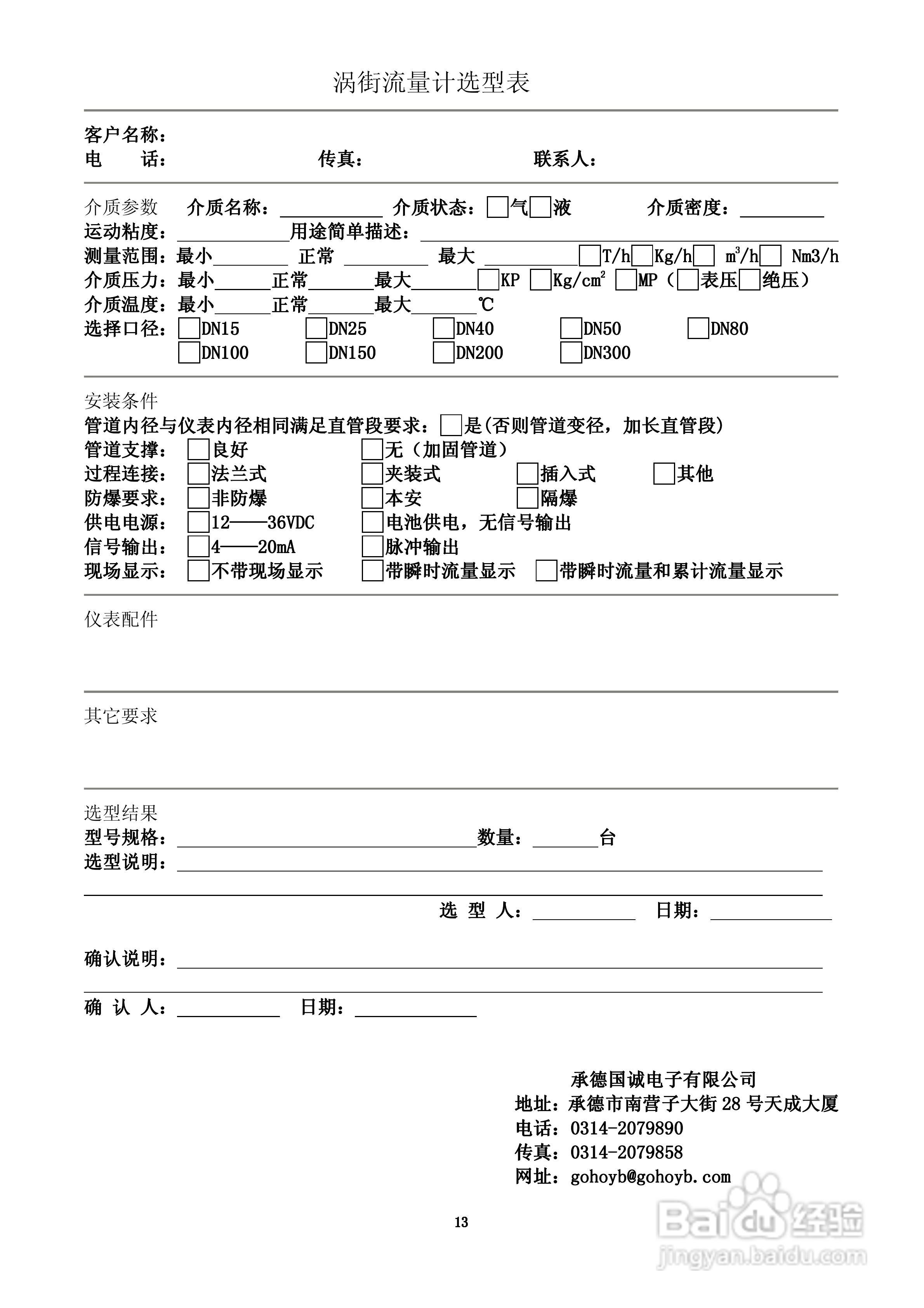 国诚LUGR(T)涡街流量计说明书