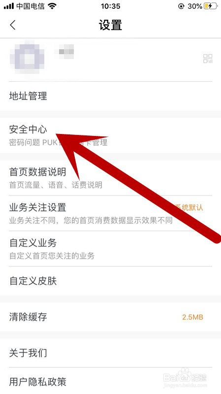 中国联通客户端如何关闭指纹密码登录