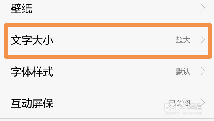 华为手机如何设置字体大小