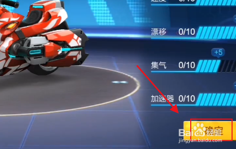 跑跑卡丁车猎鹰怎么加点