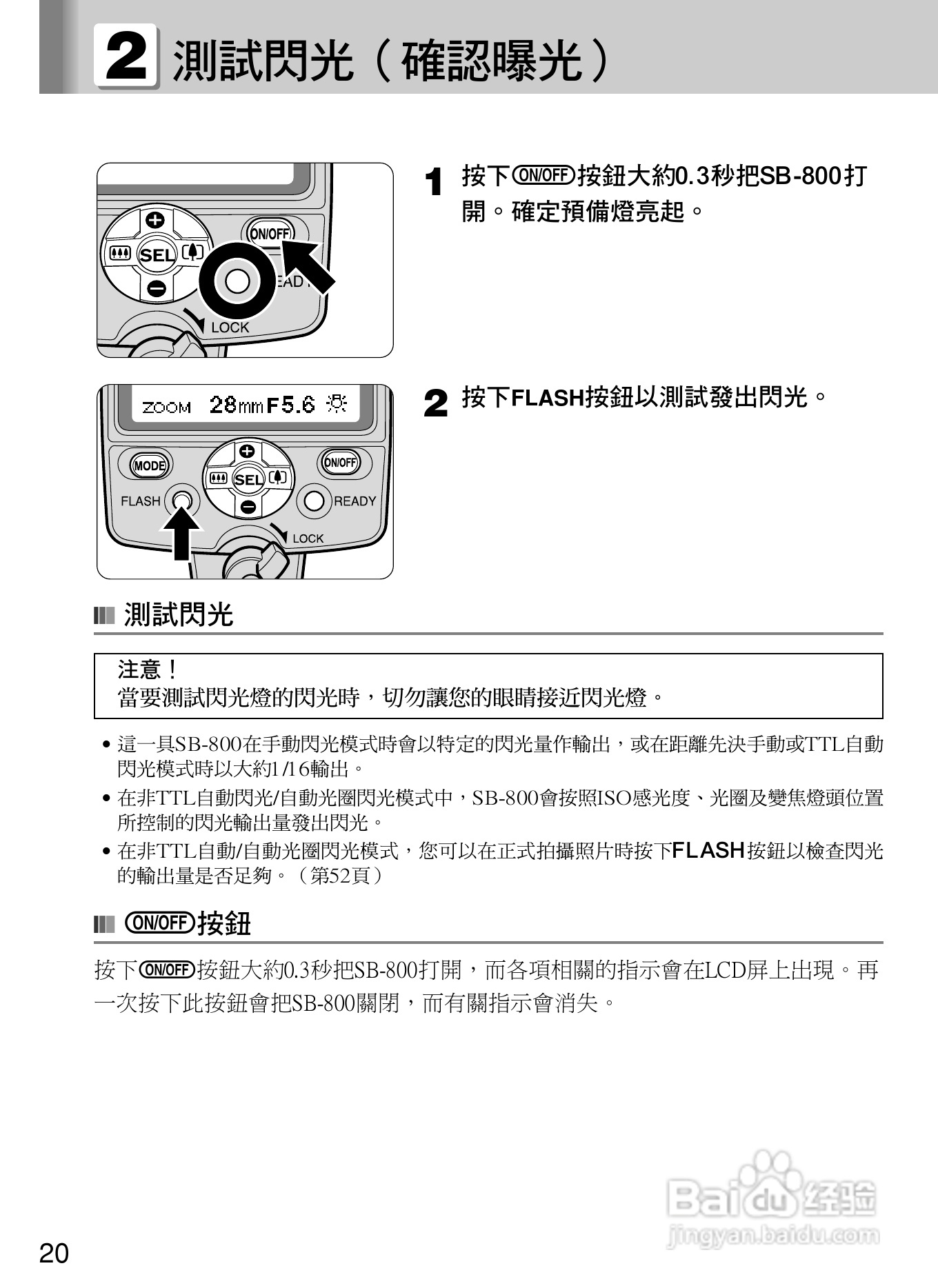 Nikon SB800自动对焦闪光灯使用说明书:[3]