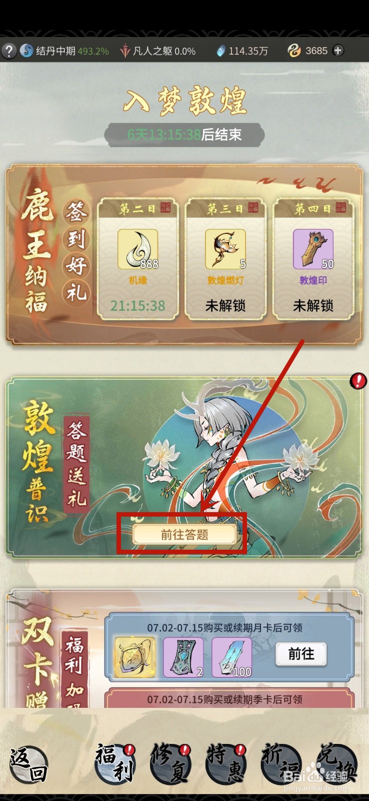 一念逍遥敦煌五色沙怎么获得