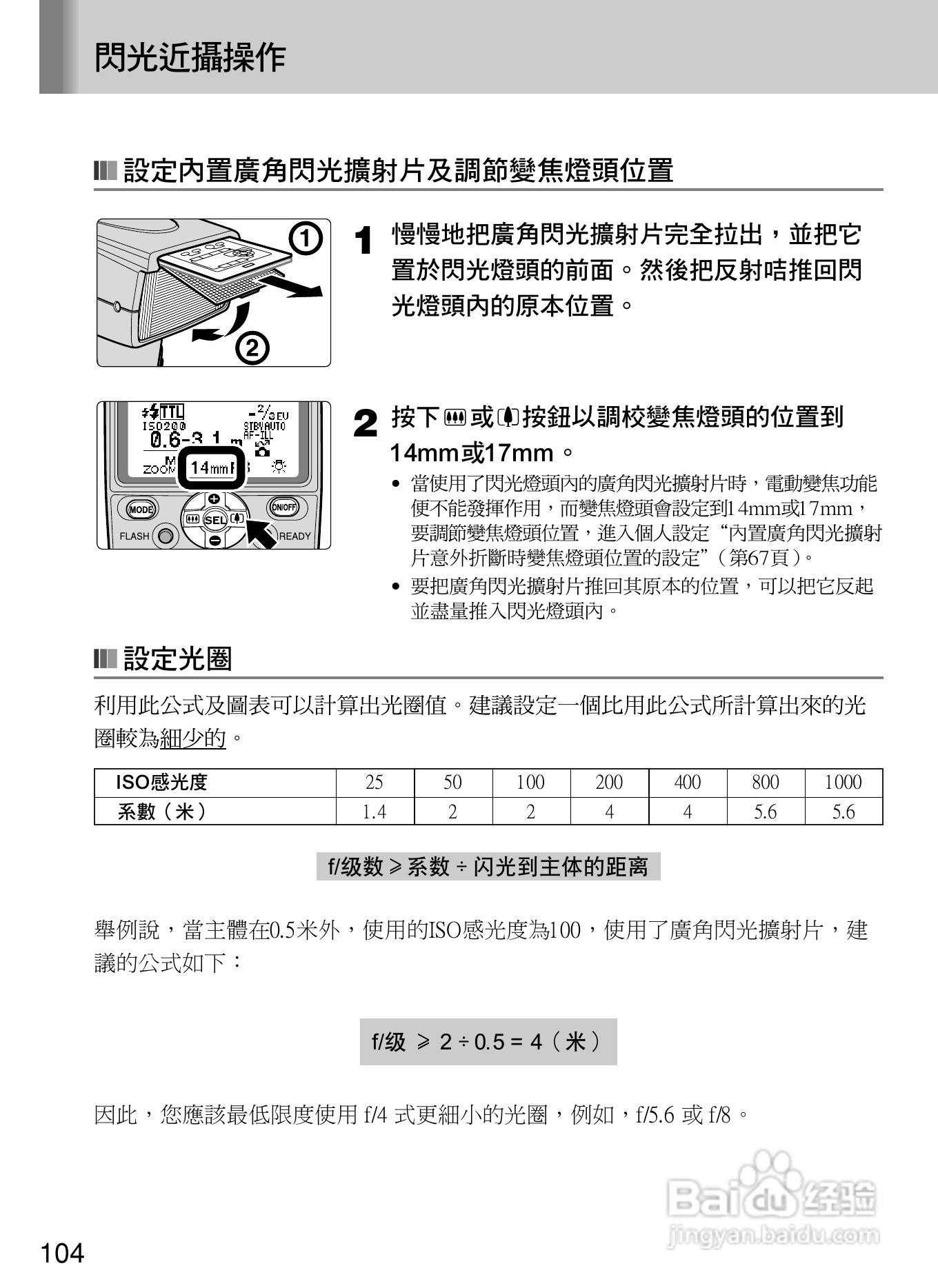 Nikon SB800自动对焦闪光灯使用说明书:[11]