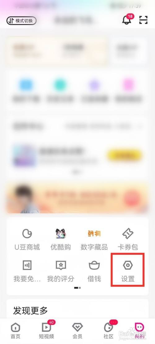 优酷手机如何切换账号
