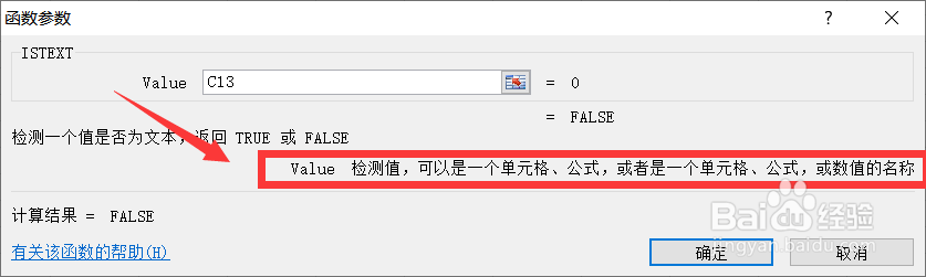 excel如何进行判断单元格为文本