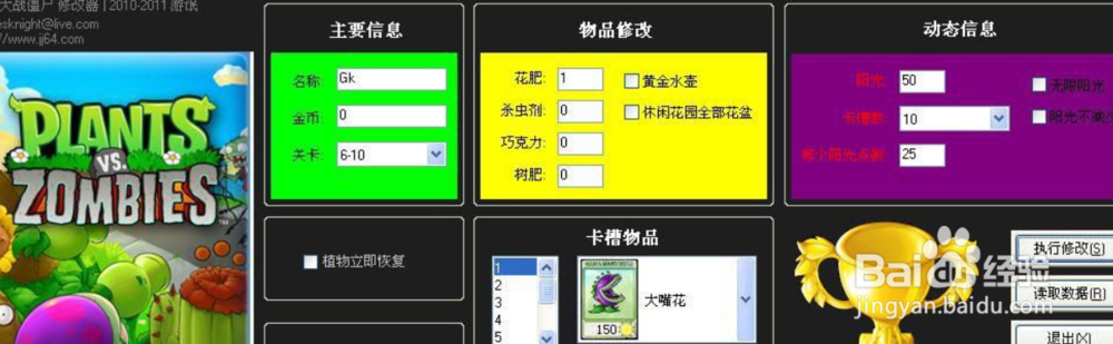 植物大战僵尸修改器怎么使用