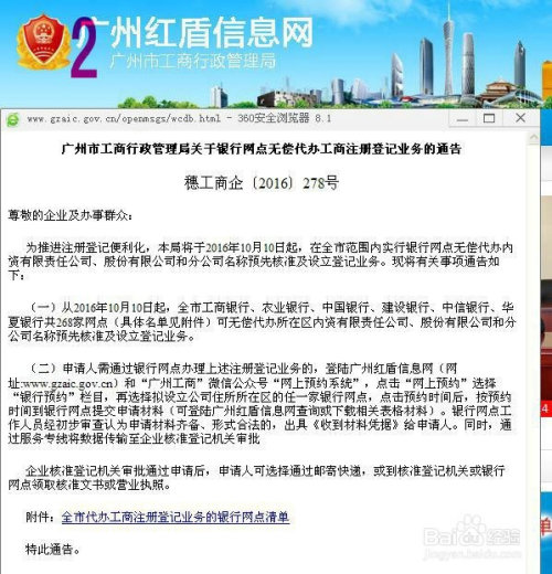 2017年广州注册公司流程（最新）