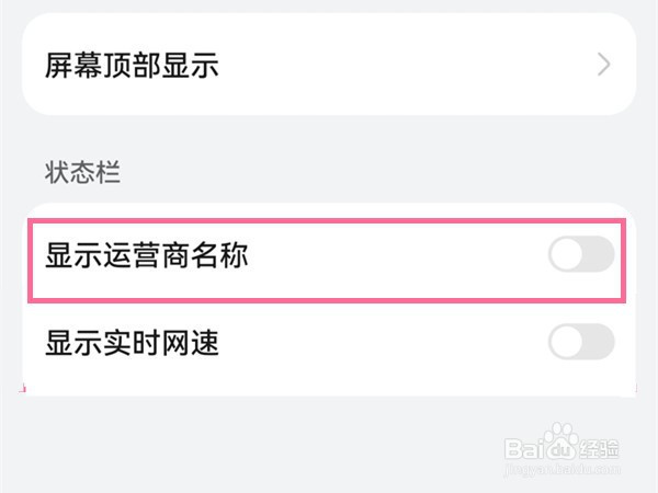华为mate50rs保时捷怎么关闭运营商显示