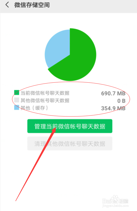 华为手机微信如何清理存储空间