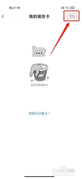 CGV影城app如何兑换朋友卡