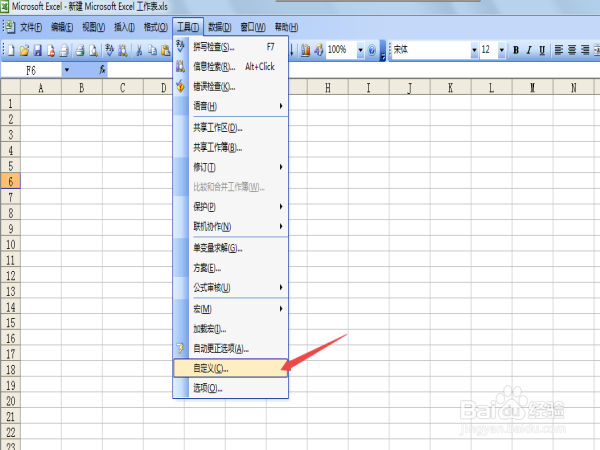 在excel中怎么样在新建的工具栏添加命令？