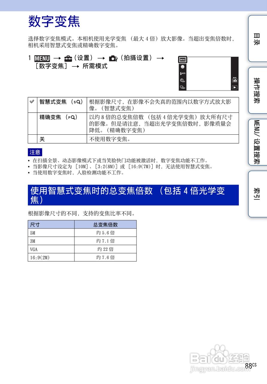 SONY DSC-TX1数码相机使用手册:[9]