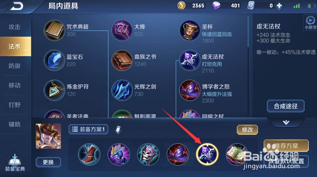 王者荣耀中女娲铭文出装攻略