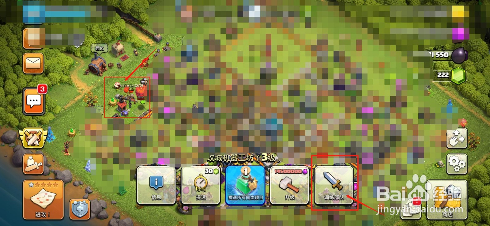 部落冲突怎么切换攻城器械