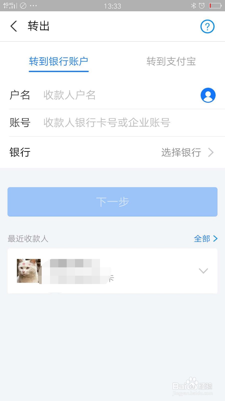 支付宝转账如何免手续费