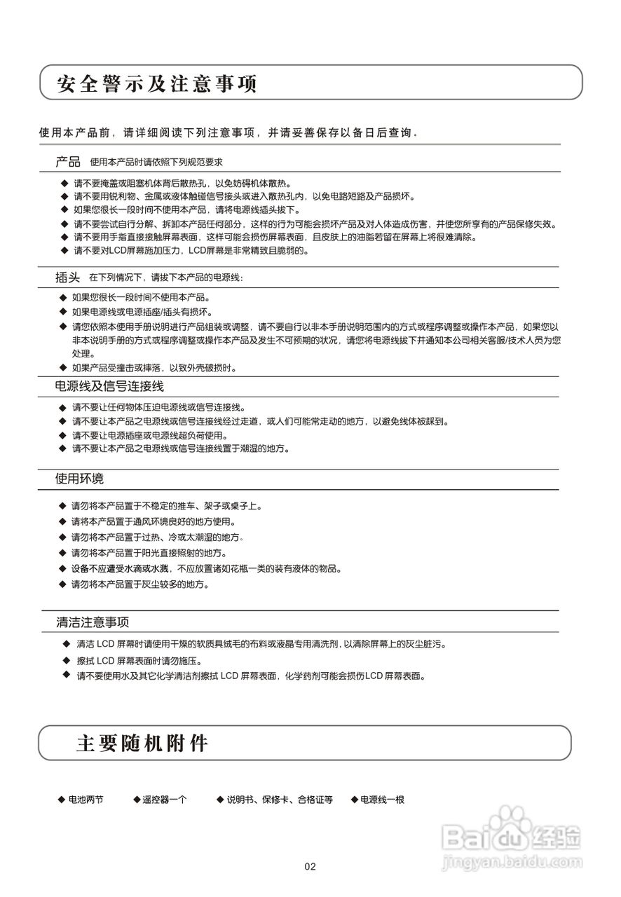 TCL王牌L19F19液晶彩电使用说明书