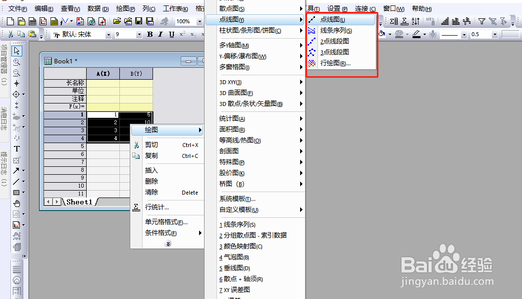 如何使用origin软件绘制2点线段图