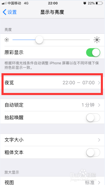如何给iPhone手机设置护眼模式