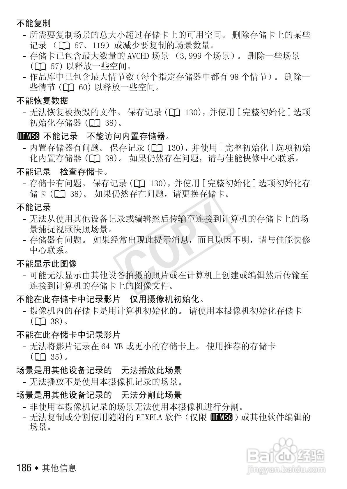 佳能LEGRIA HF M56数码摄像机使用说明书:[19]
