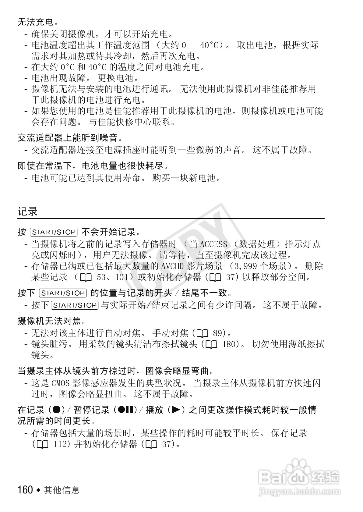 佳能LEGRIA HF R306数码摄像机使用说明书:[16]
