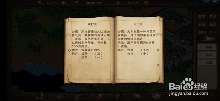 烟雨江湖怎么查看药方