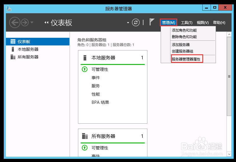 win2012关闭服务器管理器