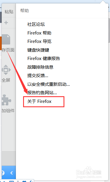 火狐浏览器查看版本及其更新问题