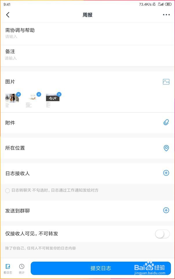 怎样使用手机钉钉让员工统一上报一周工作总结